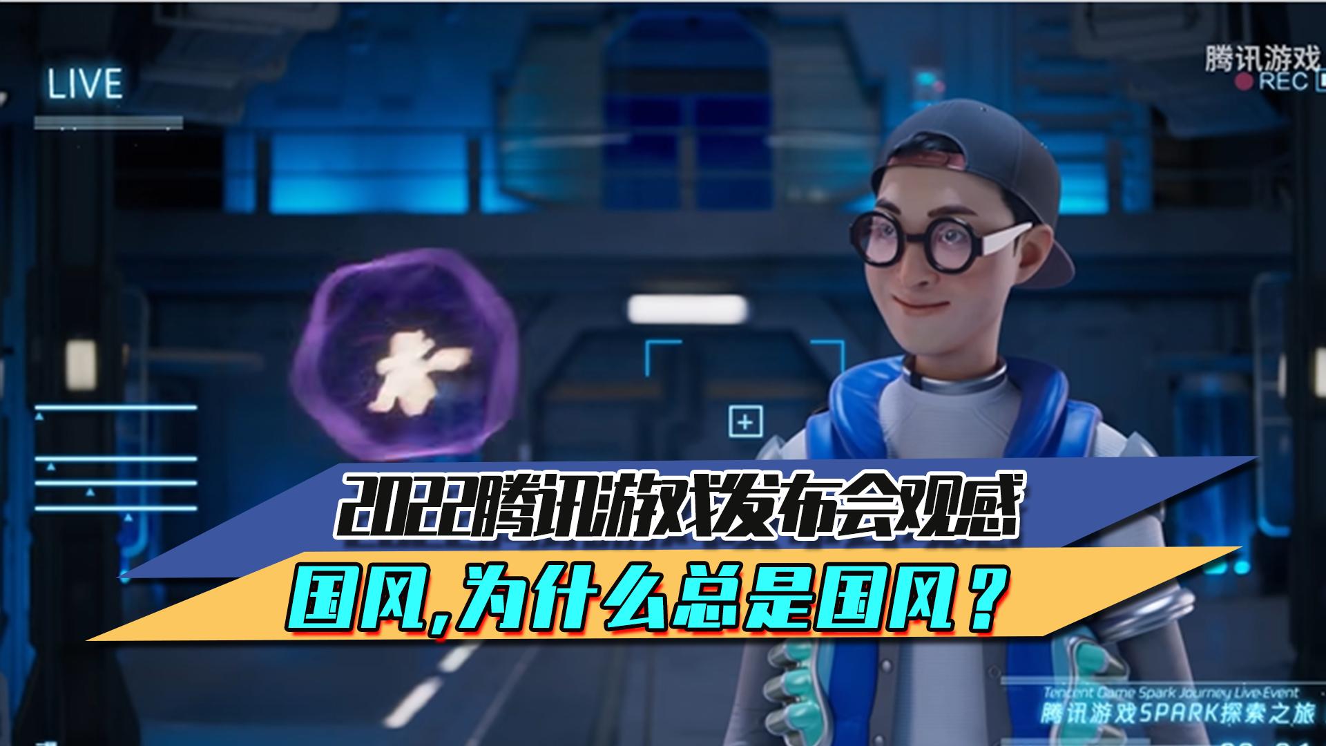 腾讯游戏发布会要点,腾讯游戏发布会有哪些游戏