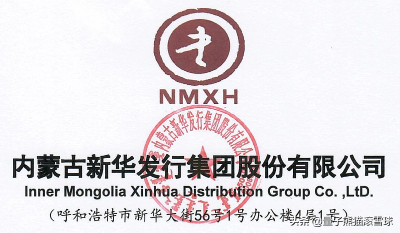 内蒙新华值得申购吗,内蒙新华股票值得申购吗