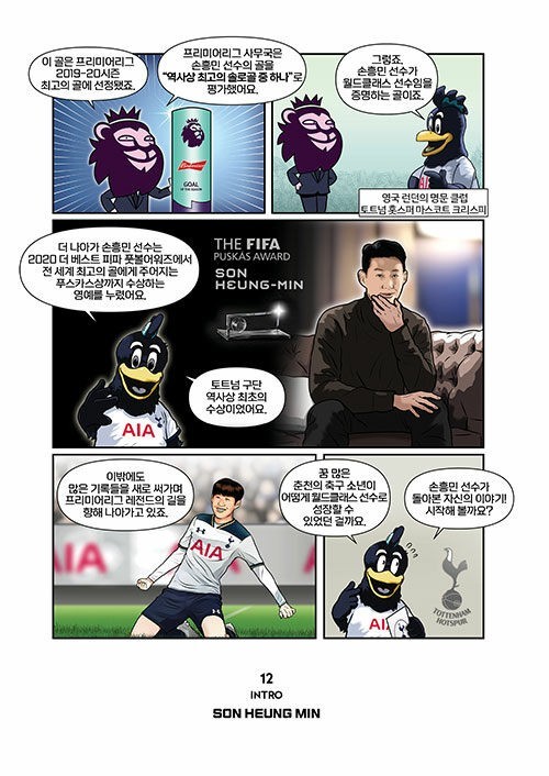 孙兴慜漫画,孙兴慜今日最新视频