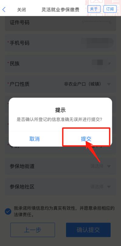 爱山东社保怎么网上缴费,爱山东代缴医保