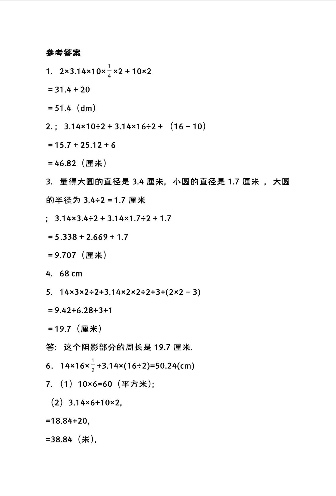 怎样求阴影部分的周长六年级上册,六年级求阴影周长和面积题型
