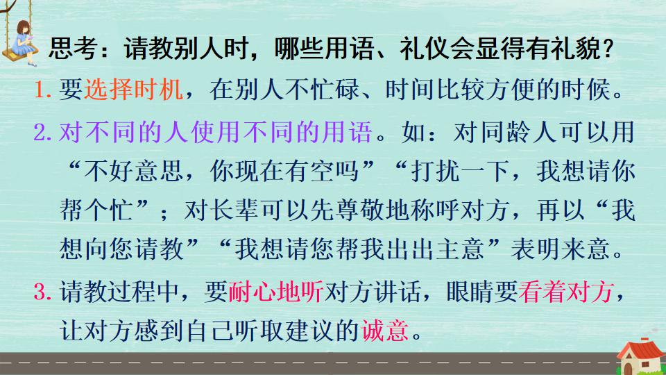 三年级语文一单元口语交际ppt,三年级语文上册口语交际课件