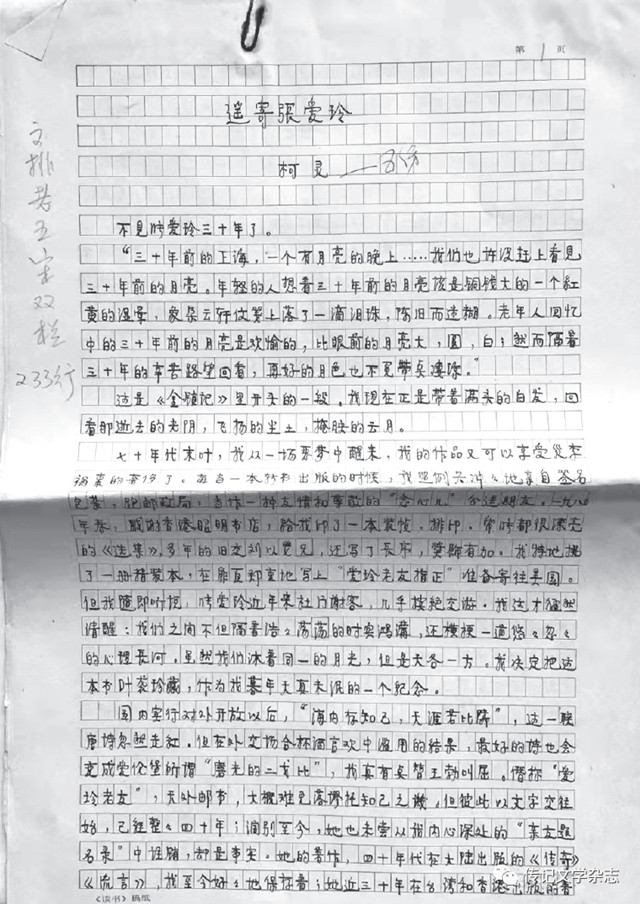 著名人士对张爱玲的评价,柯灵对张爱玲的评价