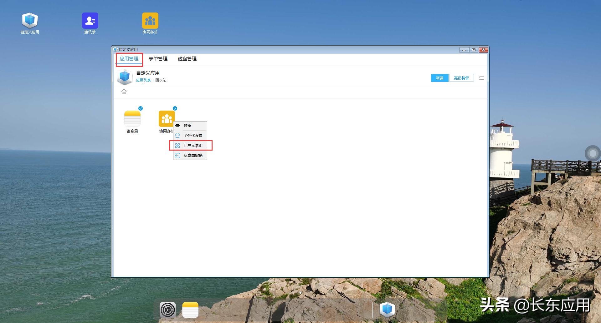 长东应用进阶(2)-磁盘管理