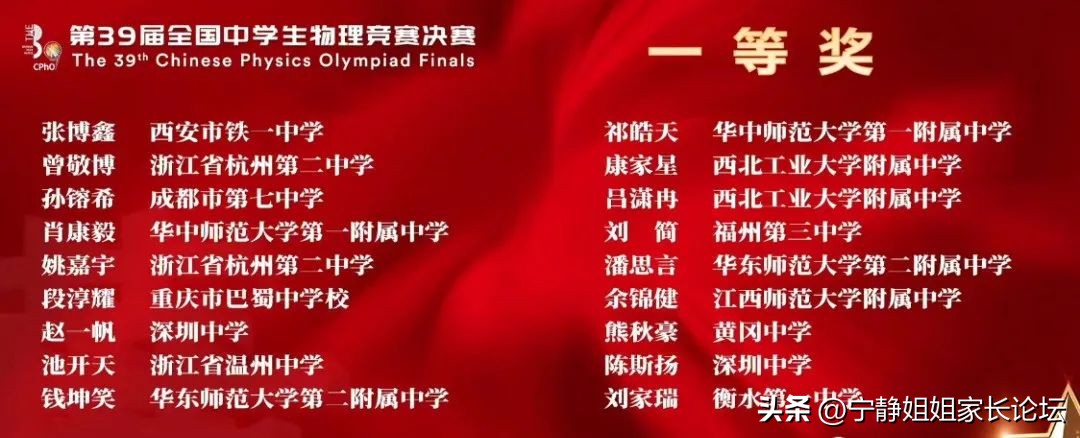 江苏省第39届物理竞赛名单,第39届全国中学生物理竞赛