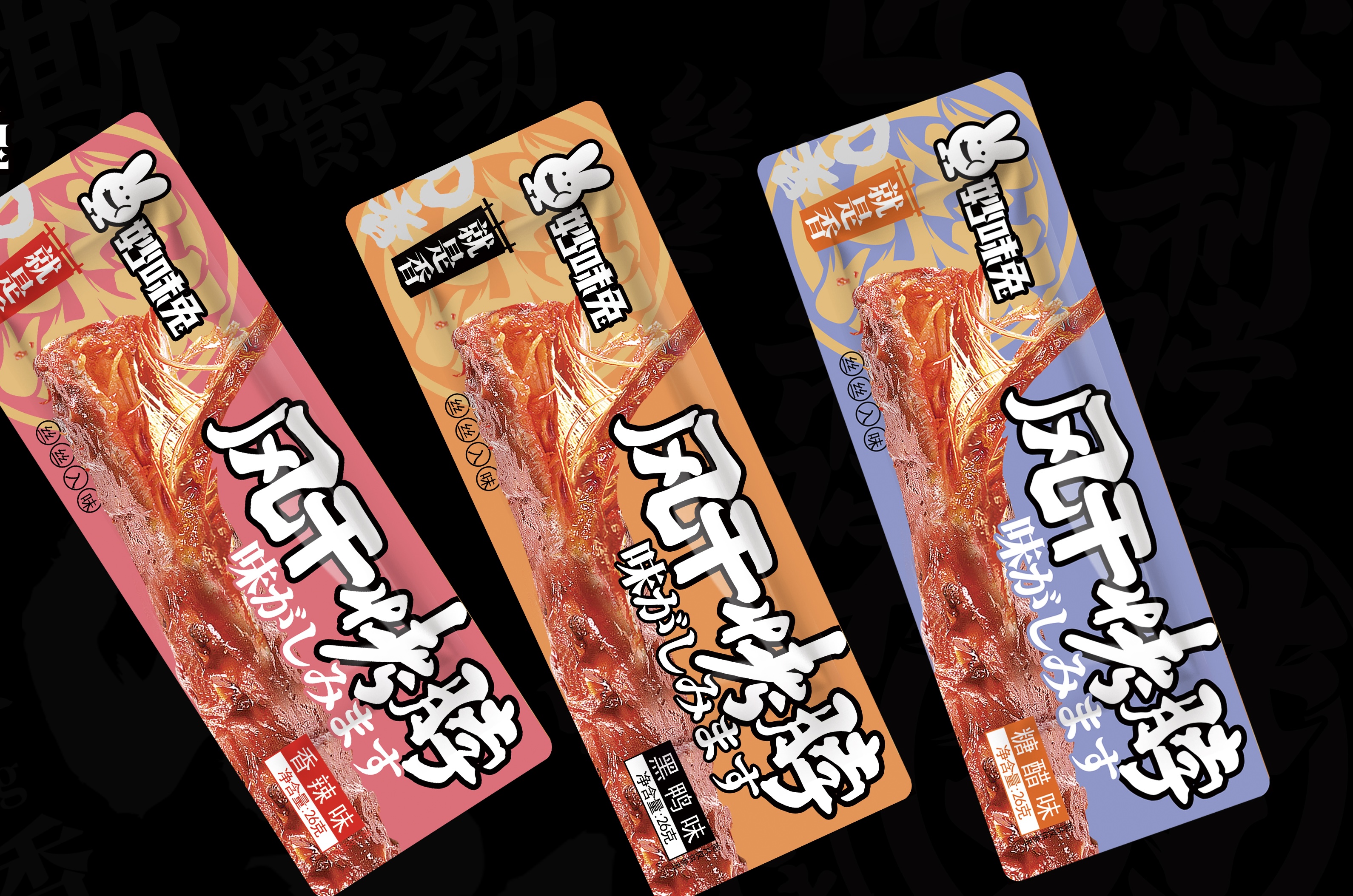 “妙味兔”来了“味蕾魔神、湘辣作派”休闲零食创新美味粉墨登场