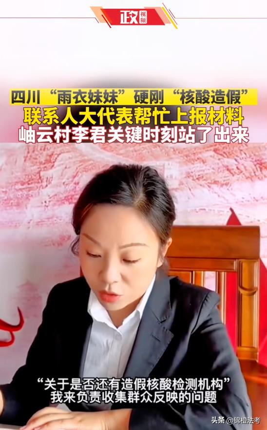 抖音网红“雨衣妹妹”公开硬刚核酸造假，人民利益大于一切