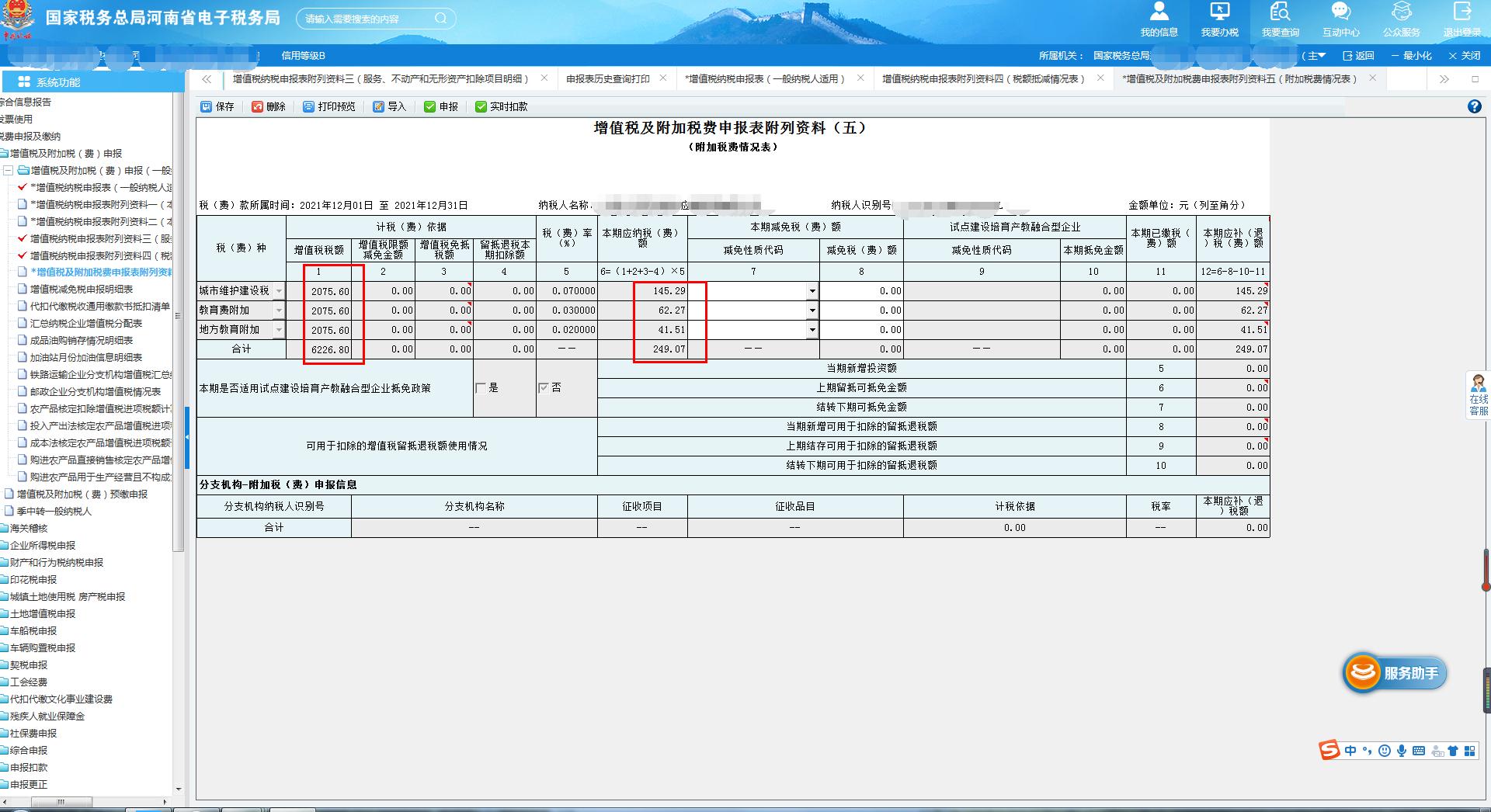 一般纳税人申报流程视频教程山西,一般纳税人申报流程
