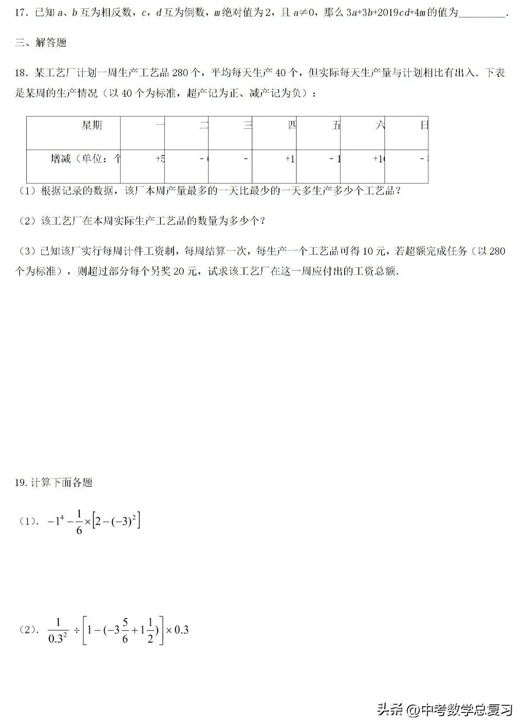 七年级数学有理数阶段测试卷,七年级数学有理数试题可打印