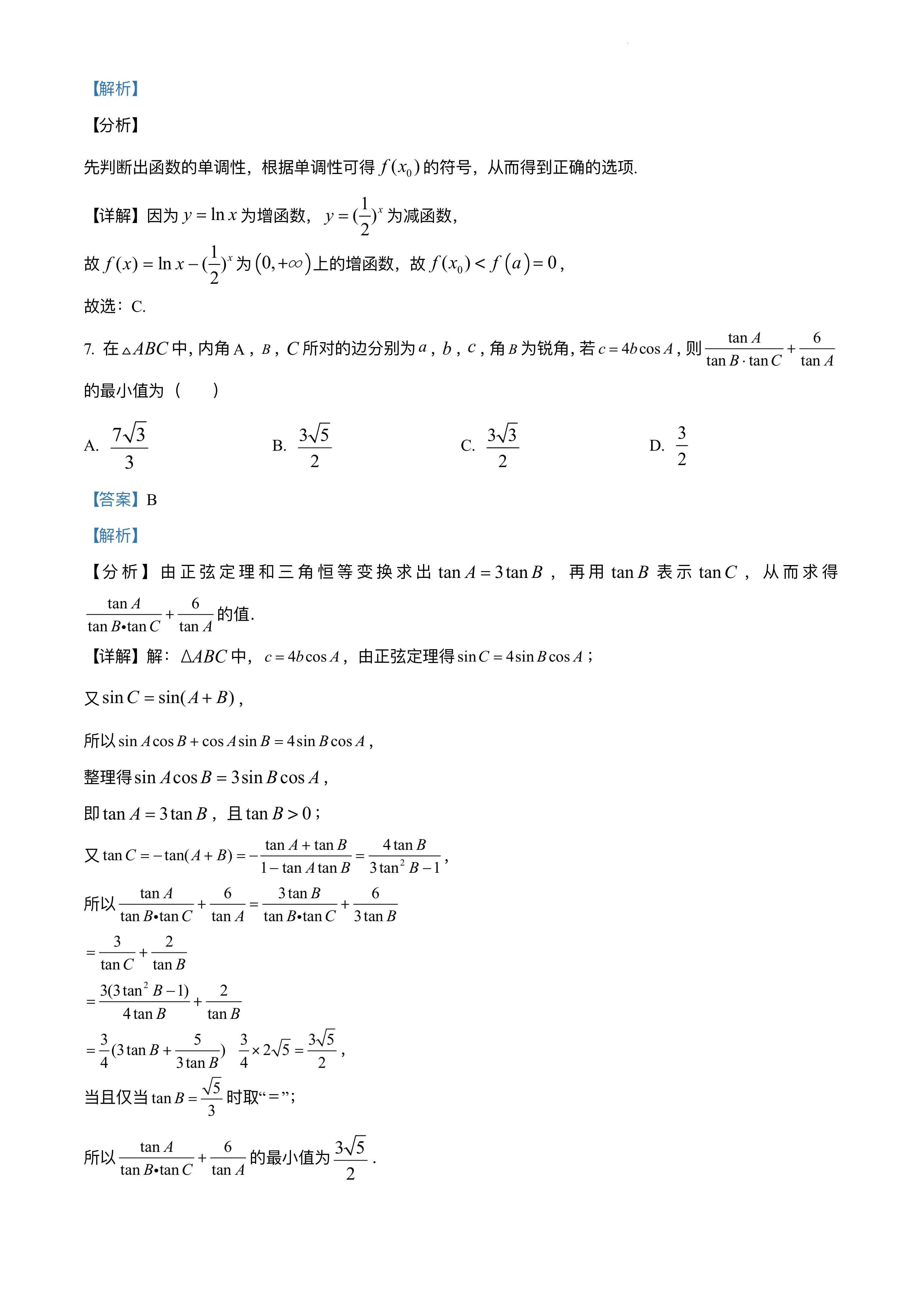 2020-2021高二数学试题卷答案,2021-2022学年度高二数学考试卷