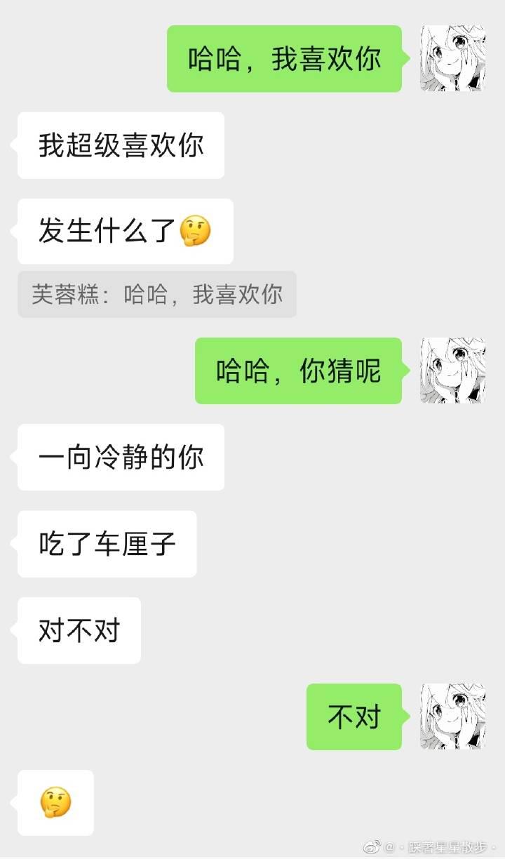 我喜欢你表白搞笑的聊天记录,我喜欢你搞笑的聊天记录