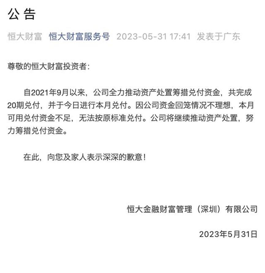 恒大财富投资者自述,从8000元炒股到300亿炒股