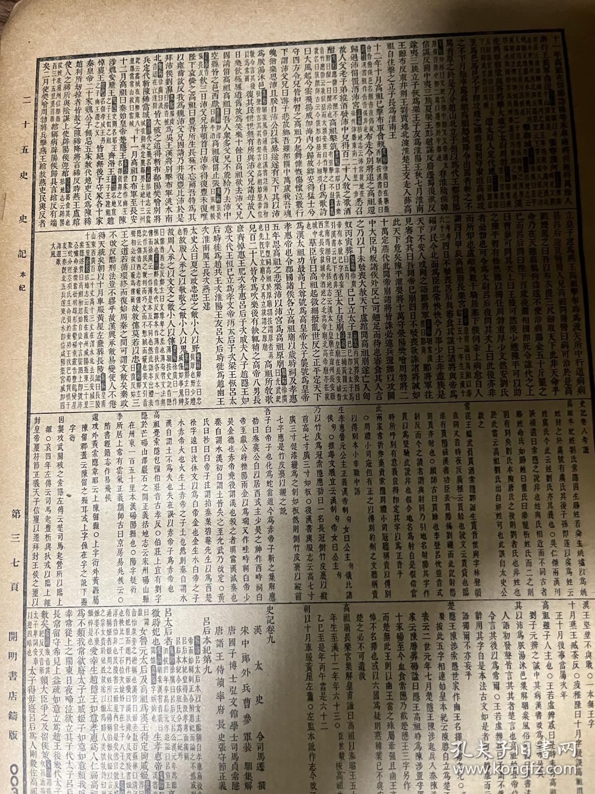 二十四史有译文的版本,二十四史最好的版本