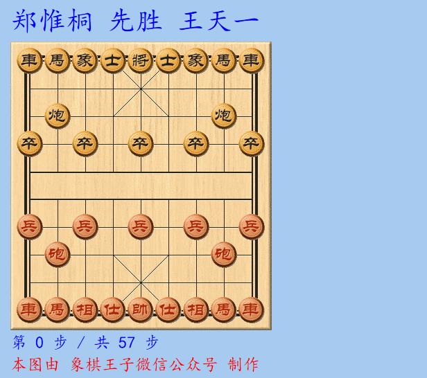 碧桂园杯郑惟桐最新战况现场直播,郑惟桐急进中兵飞刀胜王天一