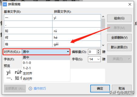 word2007版怎么给生僻字加拼音,word文档怎么加生僻字拼音