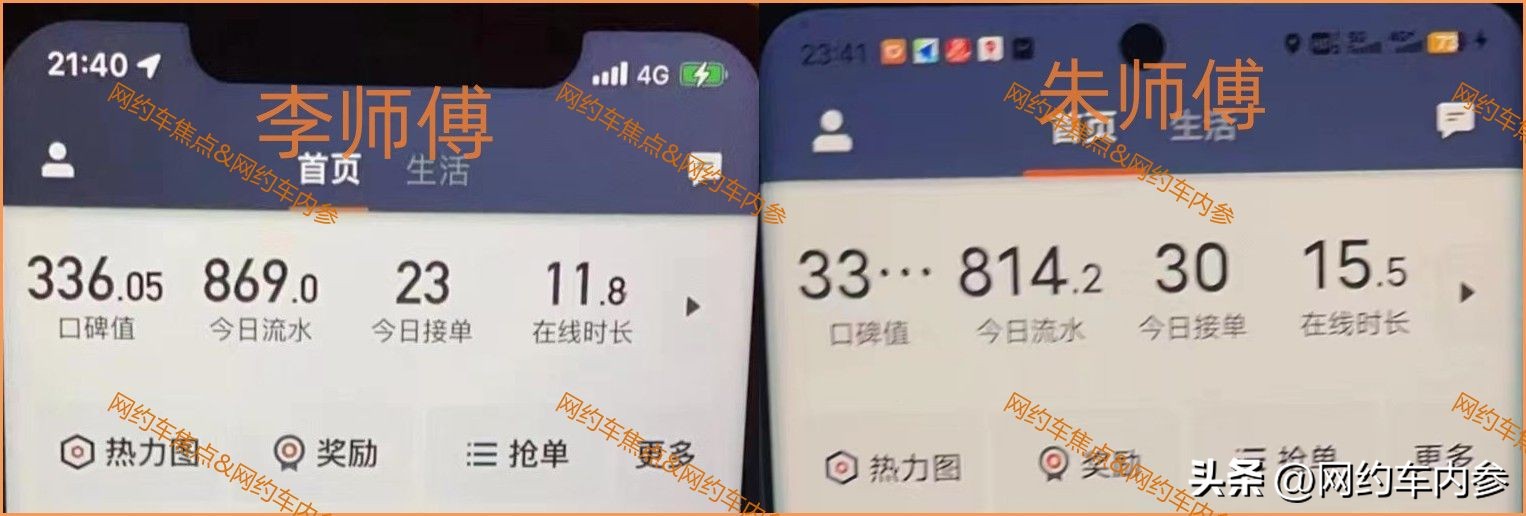 两位网约车司机,网约车司机对战
