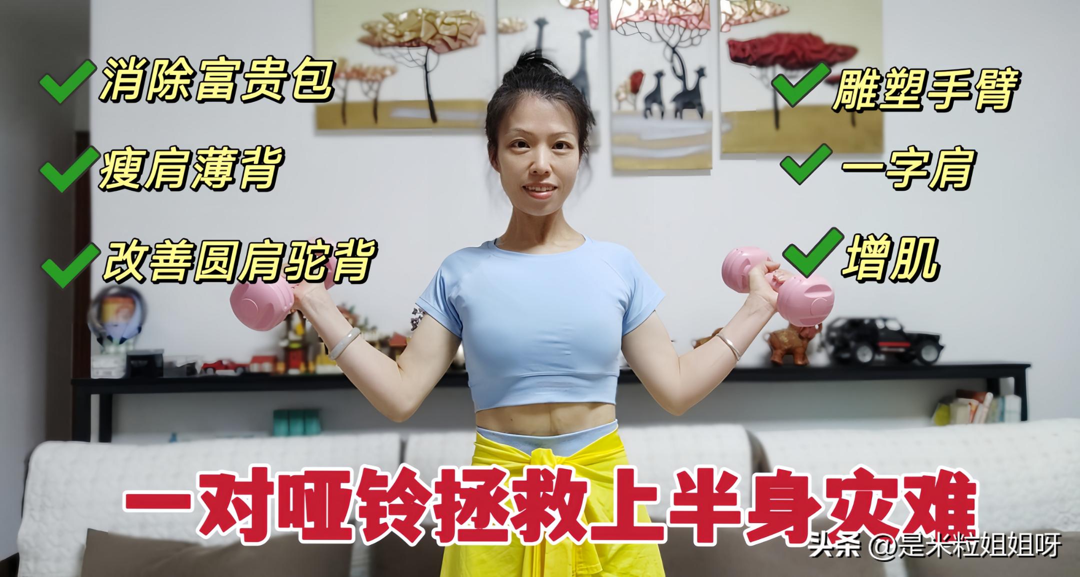 哑铃练手臂改善肌肉松垮,哑铃力量训练燃脂全身