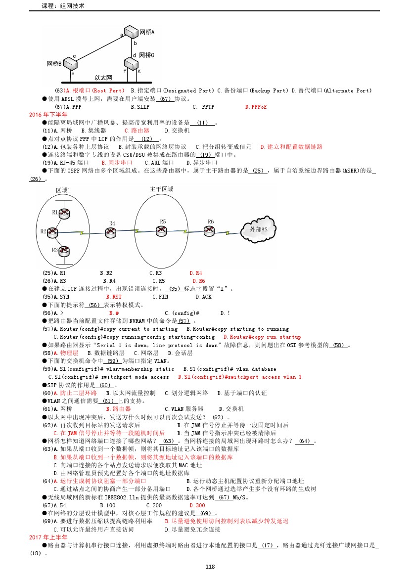 路由交换技术与应用,路由与交换教学