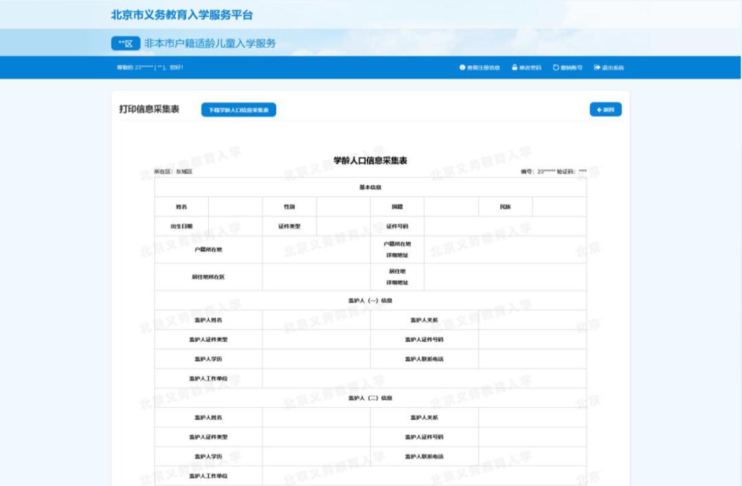 北京适龄儿童入学信息采集,2022北京入学信息采集