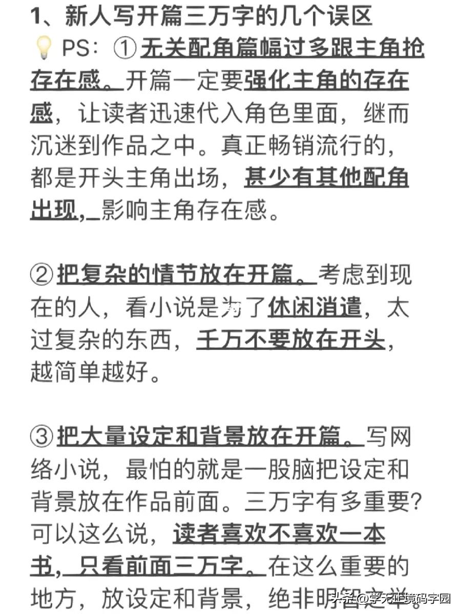 15天网文小说小白进阶大神全套攻略，免费白嫖！