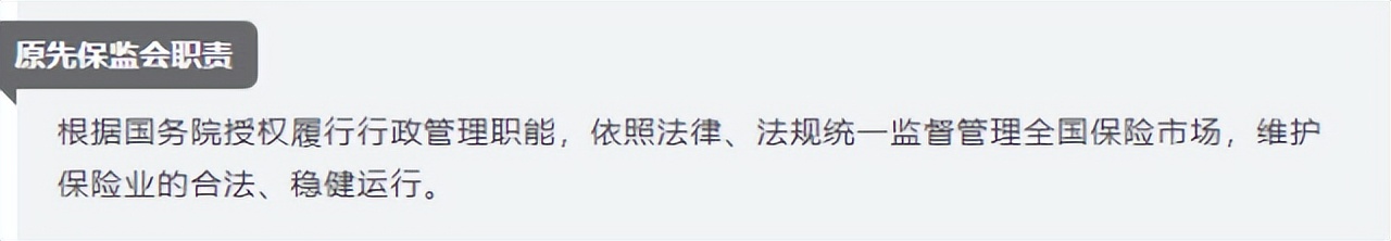 银监会管理金融机构吗,银保监会国家金融监管总局