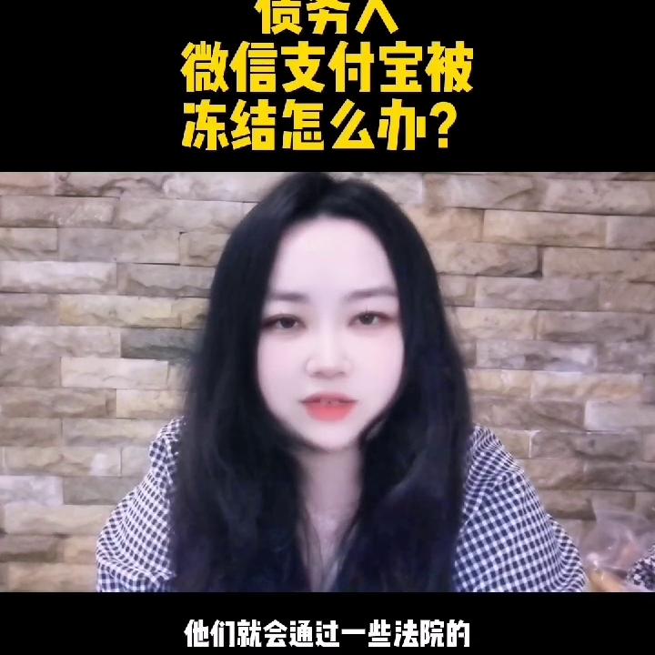 强制执行可以冻结微信支付宝吗,微信支付宝冻结有什么办法解决