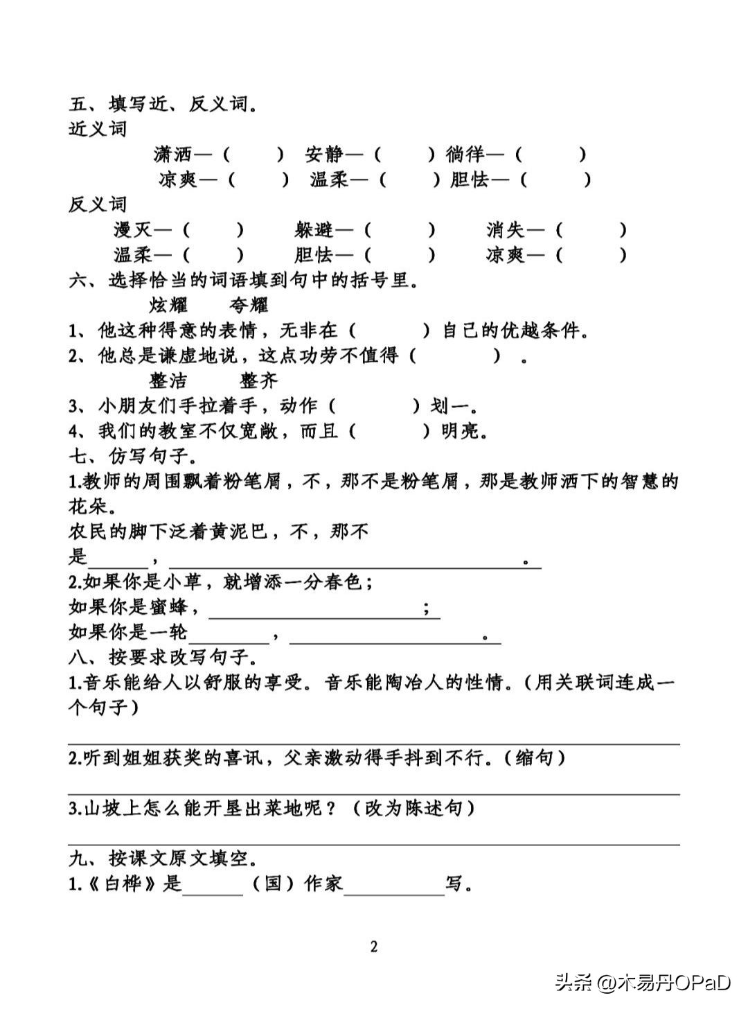 统编版四年级下册语文期末总复习,统编版四年级下语文5-6单元测试卷