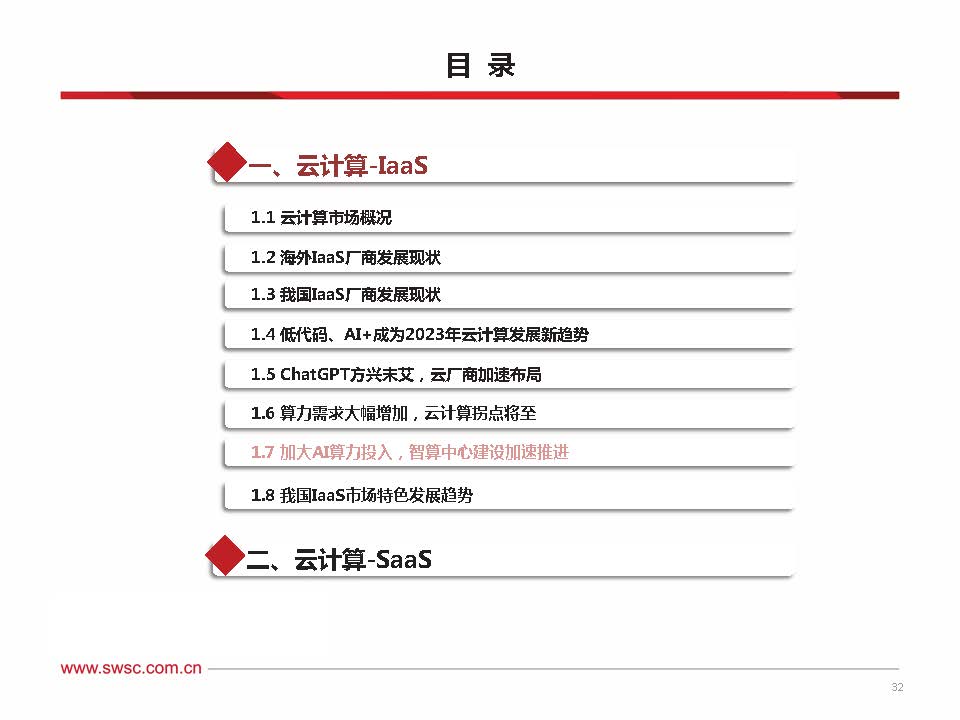 云计算新技术与趋势,云计算的趋势与发展