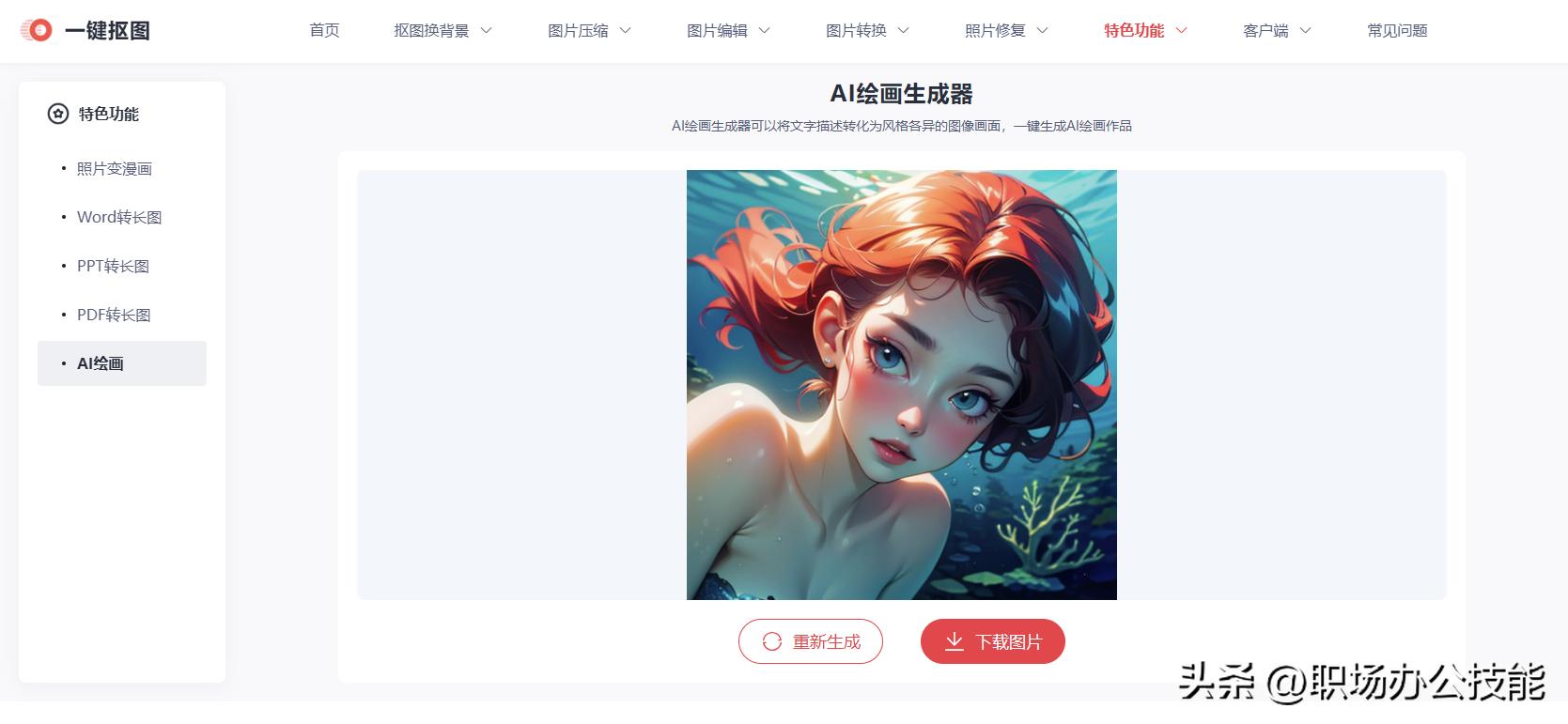 国内目前有哪些ai绘画工具,5个免费ai绘画神器