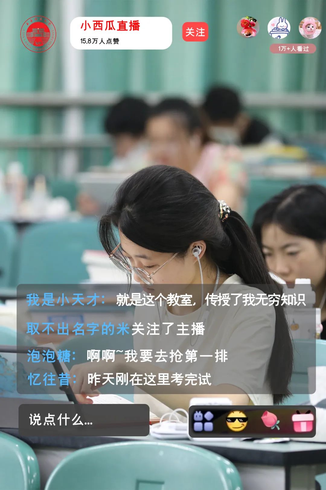 师大直播间在线观看,西华师范大学直播间