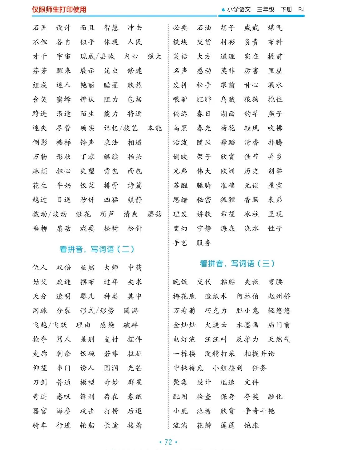 三年级下册语文期末重点知识练习,三年级语文下册基础知识归类复习