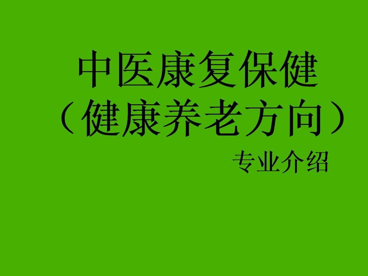 中医康复学专业前景如何,学中医康复技术就业前景