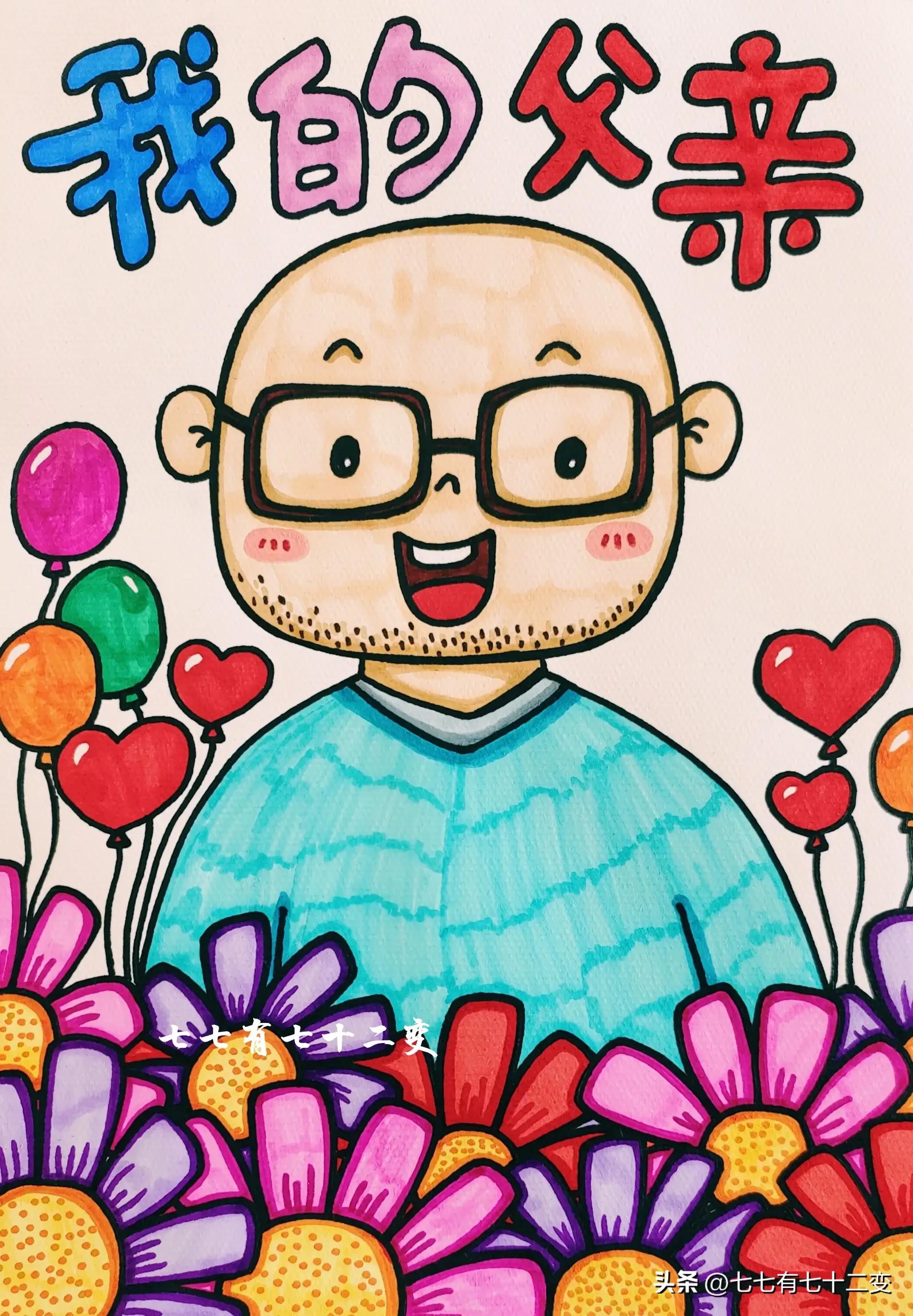 父亲节的画简单又漂亮儿童画,父亲节爸爸画一幅最简单的画