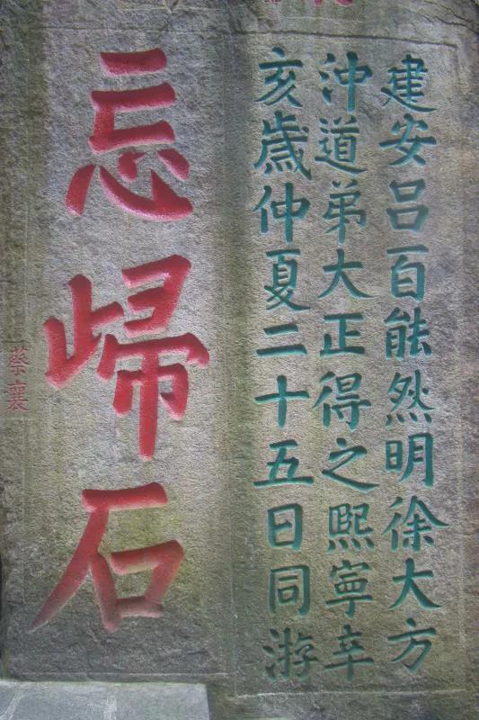 万福骈臻走进福州鼓山灵源洞赏摩崖题刻书法艺术记者张桂守