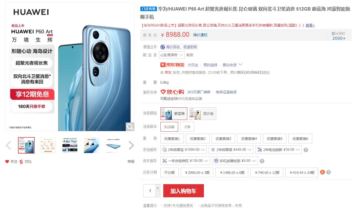 华为618,618买华为手机会便宜多少钱