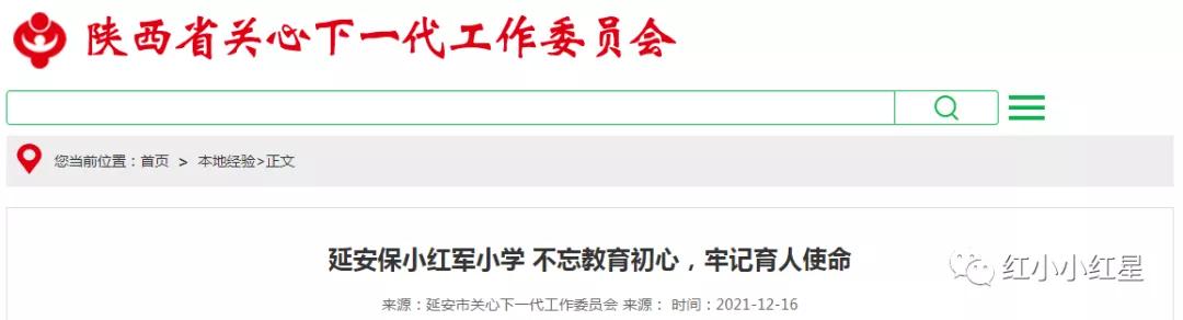延安保小和行知小学,不忘初心时刻守护小学教育事业
