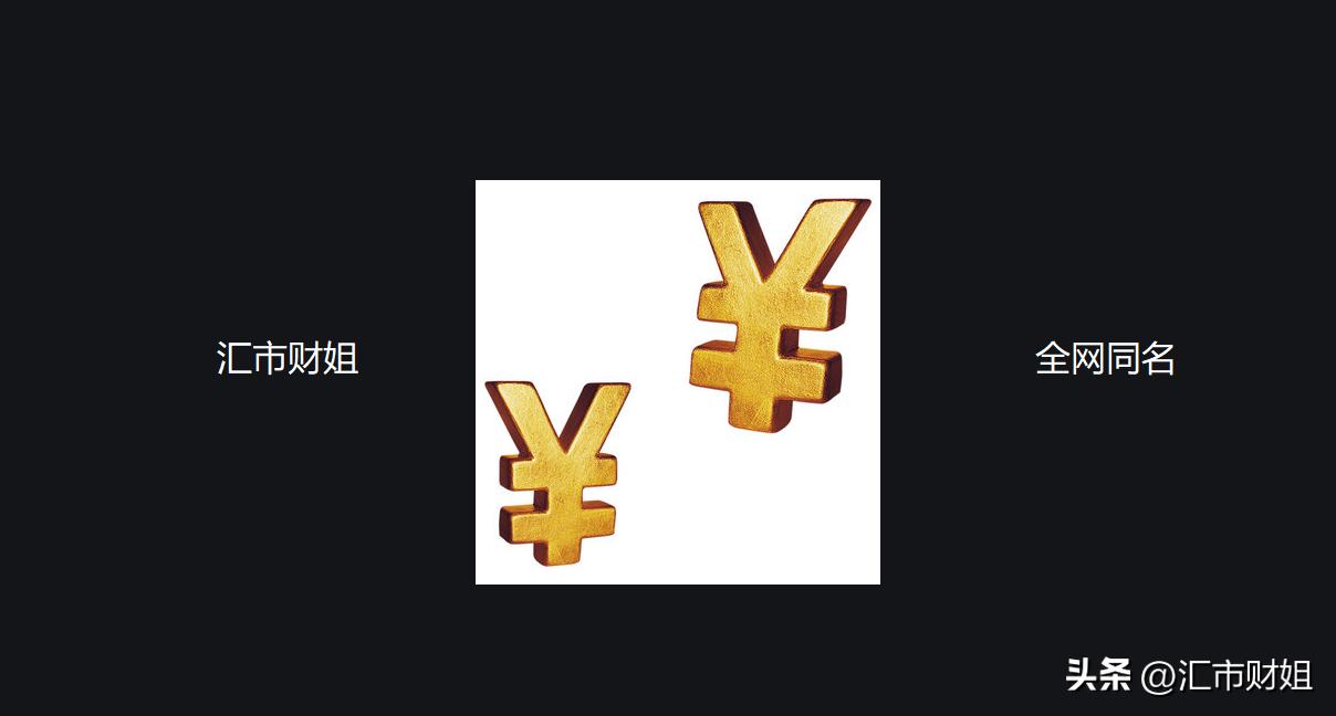 汇市财姐,周三黄金原油策略分析