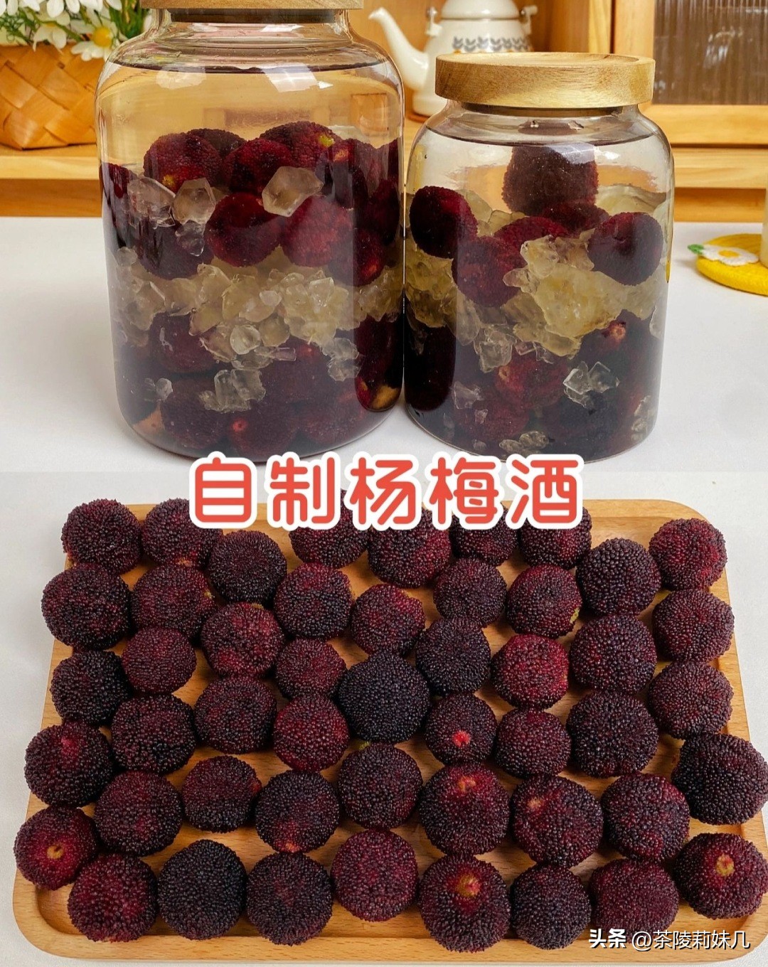 杨梅酒要按怎样的比例才泡得好喝,杨梅酒兑柠檬水会不会上头