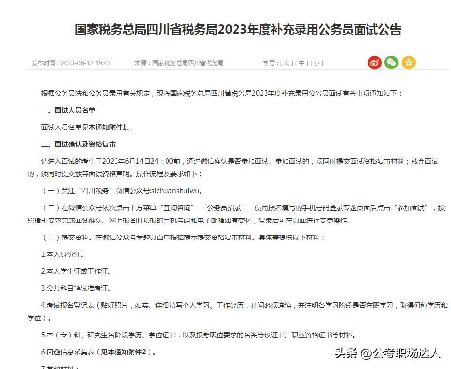 2020四川税务局省考公务员公告,2018年四川国税公务员拟录取名单