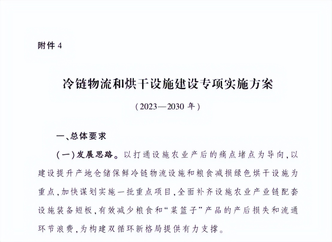 中央支持建设的4类冷库,国家扶持冷库建设标准