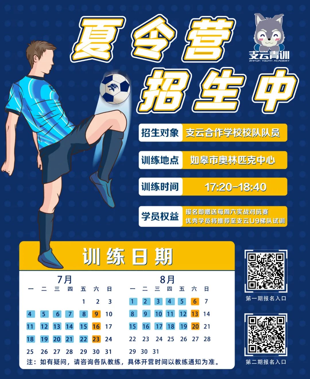 给少先队学弟学妹的一封信开头,给篮球校队的一封信