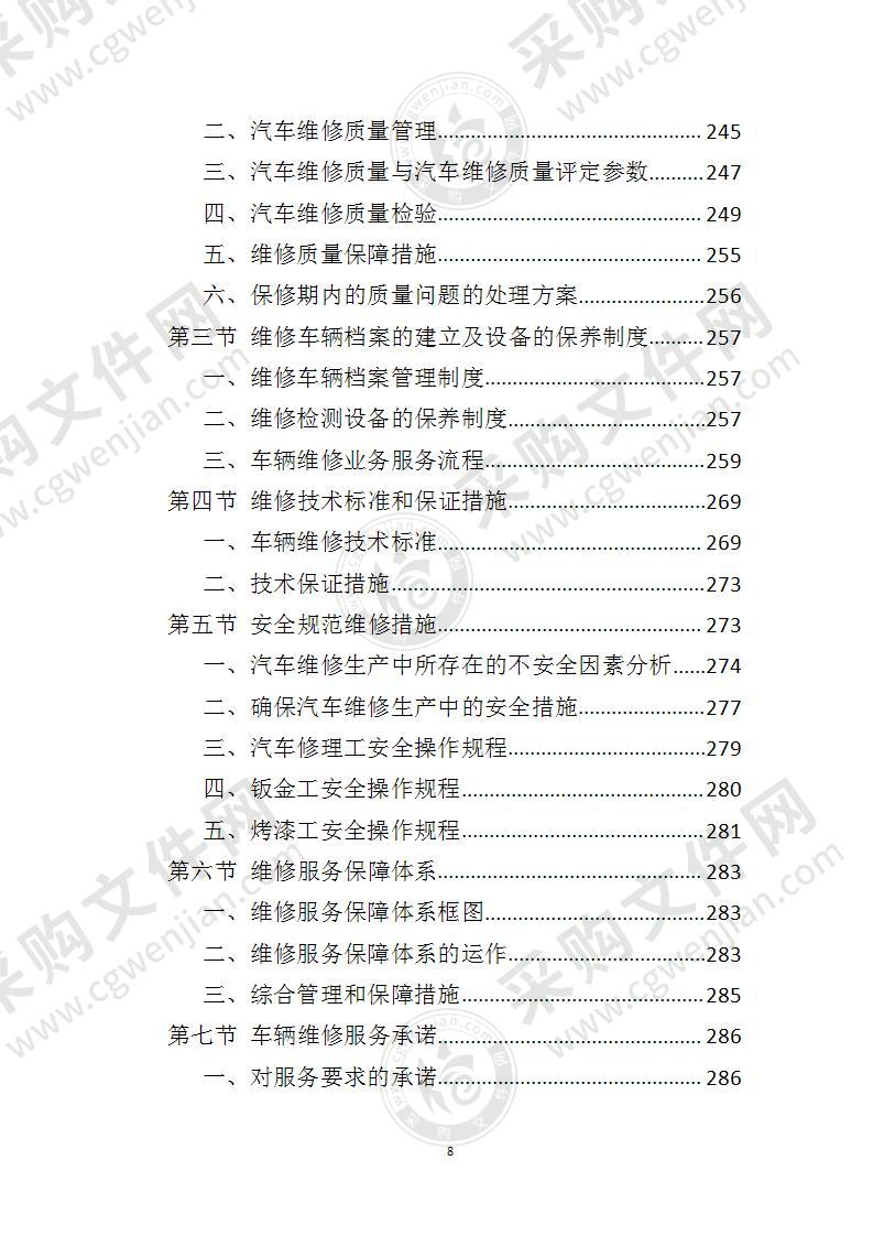 车辆采购招标文件拟写,招标车辆采购方案模板