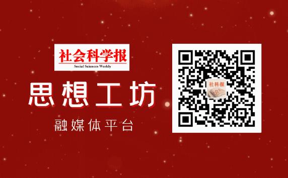 吹响中国式现代化的进军号角|社会科学报新年献词