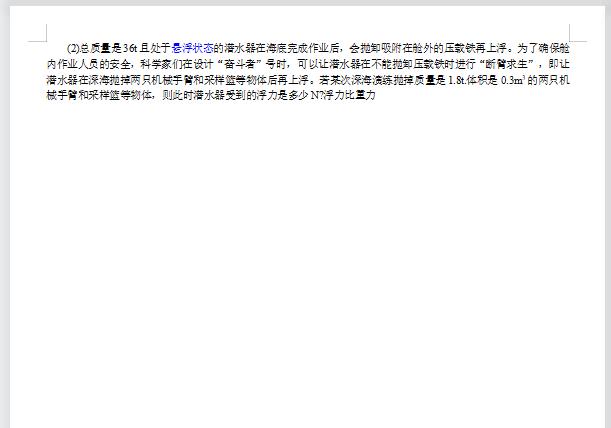 中考物理浮力压强杠杆真题,沪科版物理压强和浮力试卷