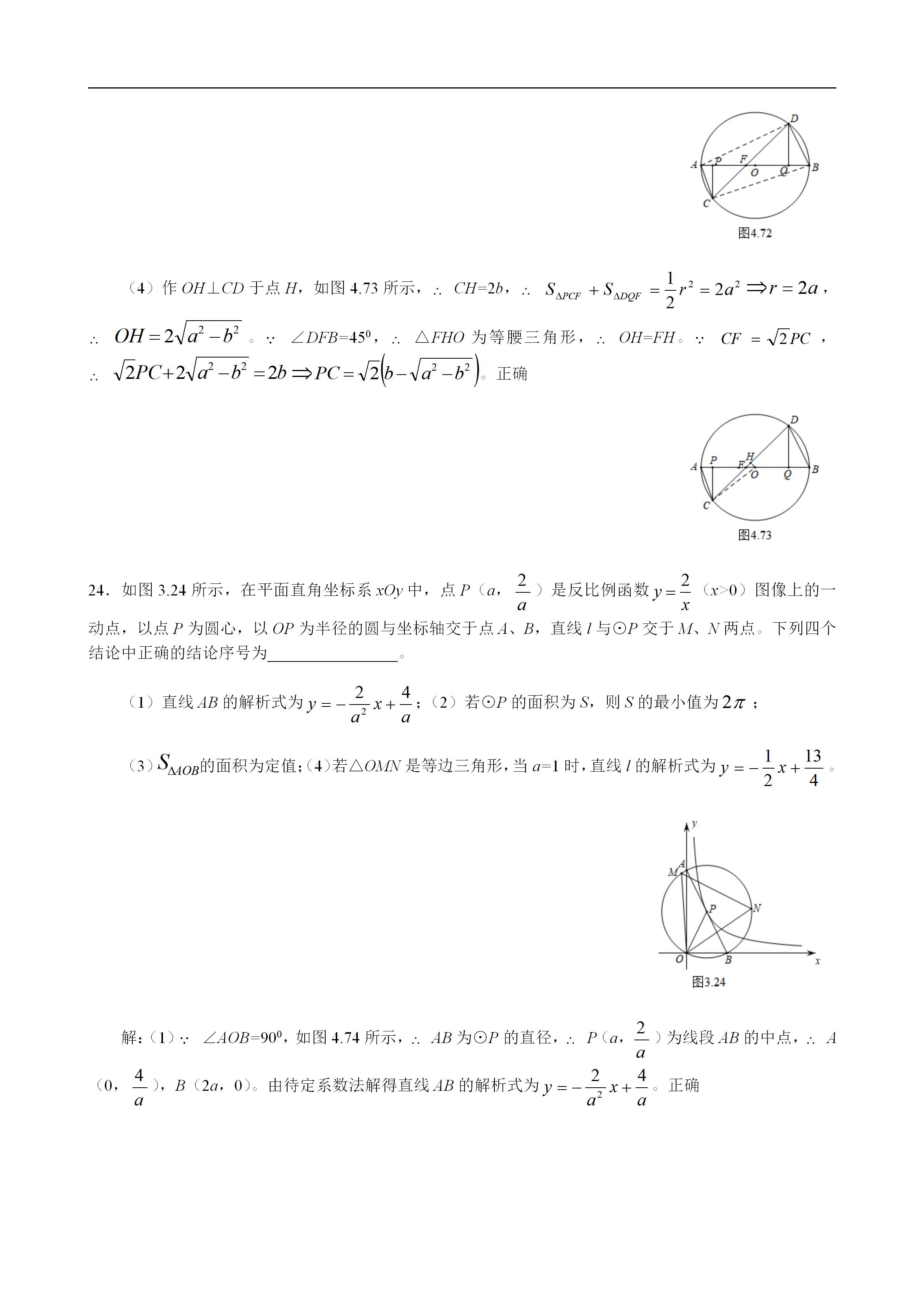 平面几何100道及答案,二次函数与几何综合解题技巧