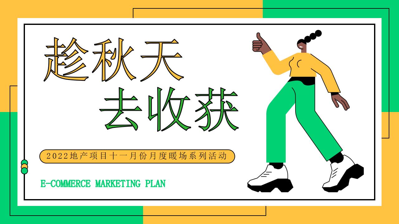 2024年地产暖场活动推荐,地产暖场活动策划