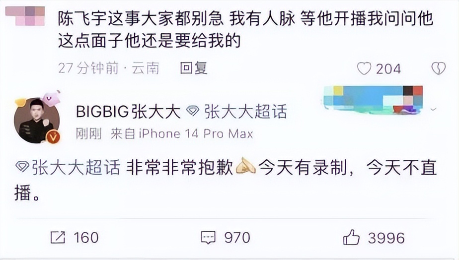 从吴亦凡到陈飞宇，内娱男星都在偷偷睡女粉