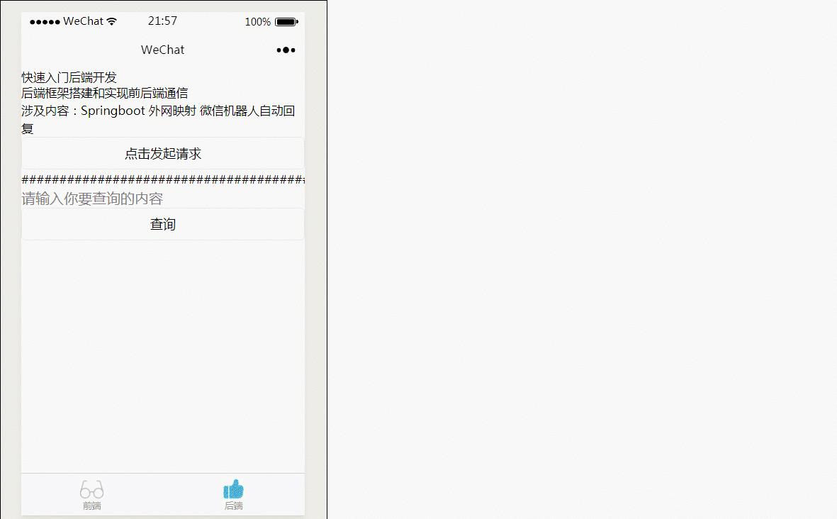 前端用uniapp后端用java可以吗,用flutter做前端java做后端