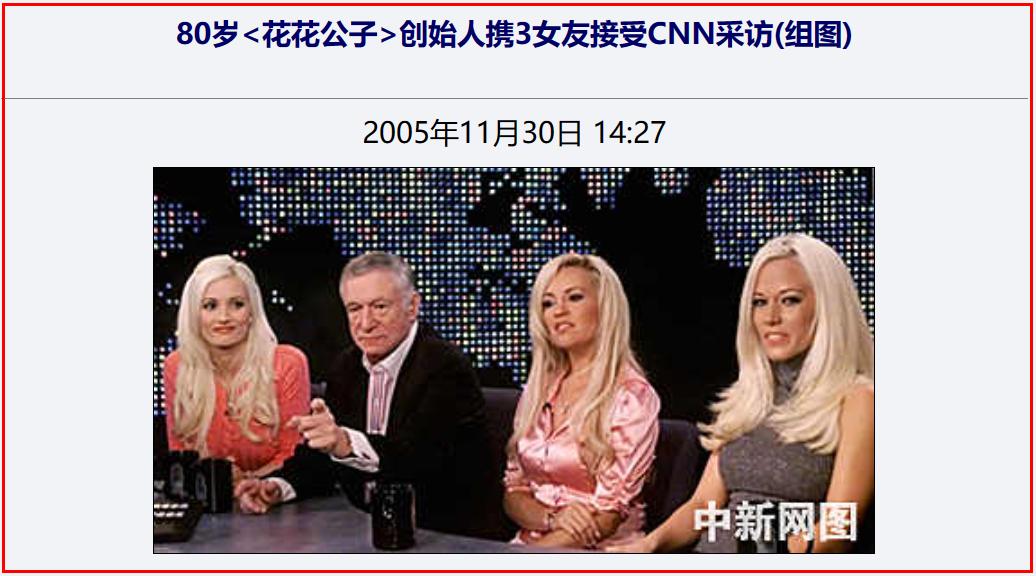 “高级小黄书”创始人：扬言与上千名女人上过床，86岁娶26岁嫩模