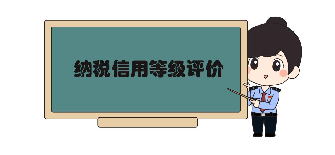 纳税信用评价等级2022公布,纳税信用等级评价分值为多少